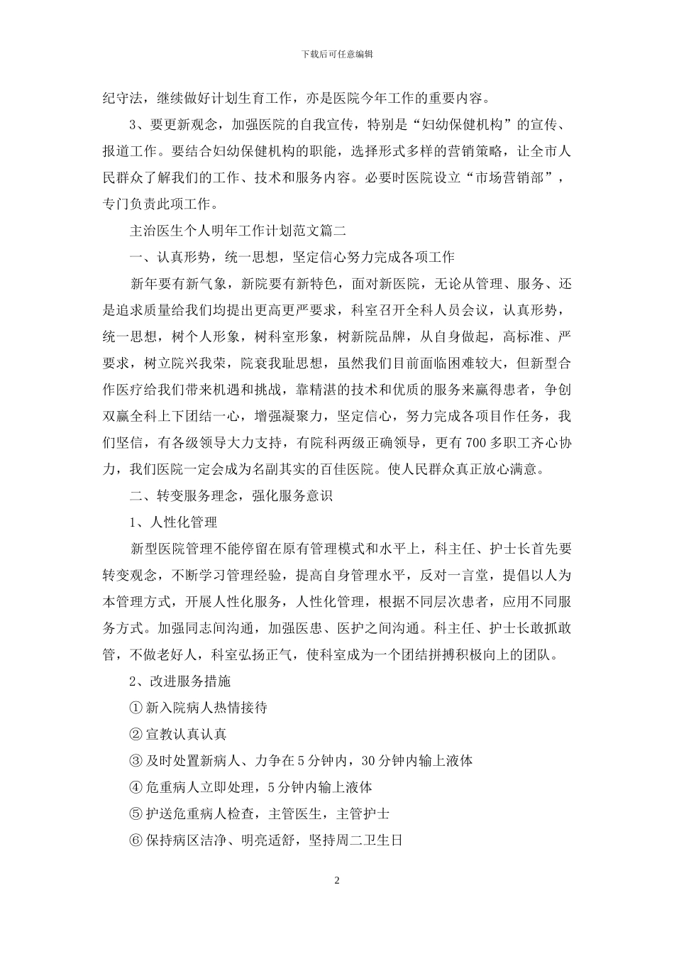 主治医生个人明年工作计划范文_第2页