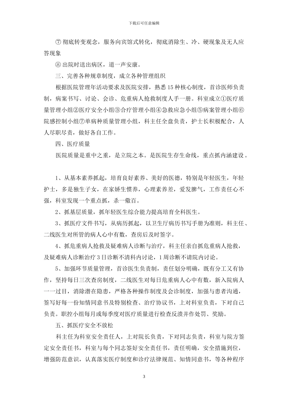 主治医生个人明年工作计划范文_第3页