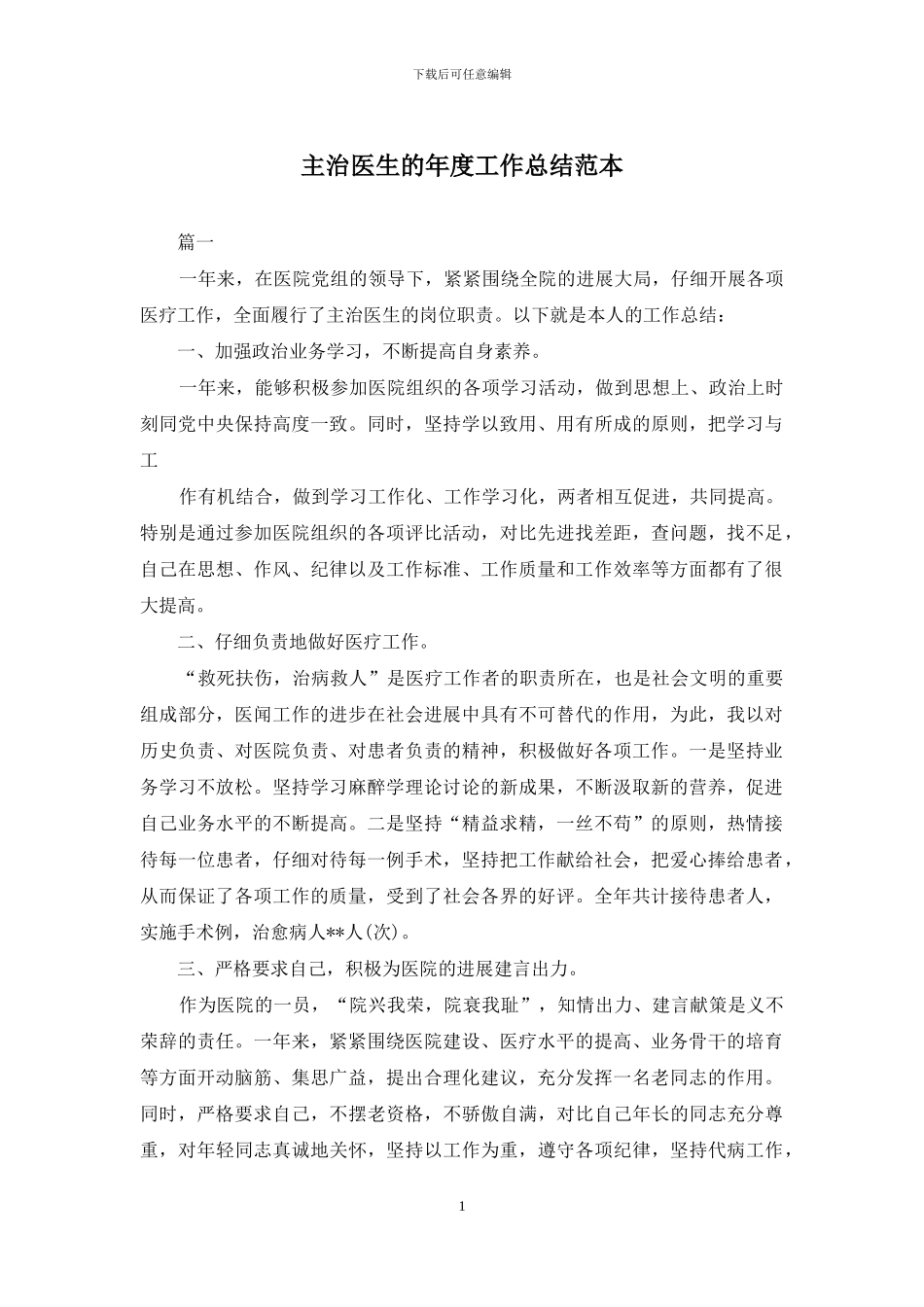 主治医生的年度工作总结范本_第1页