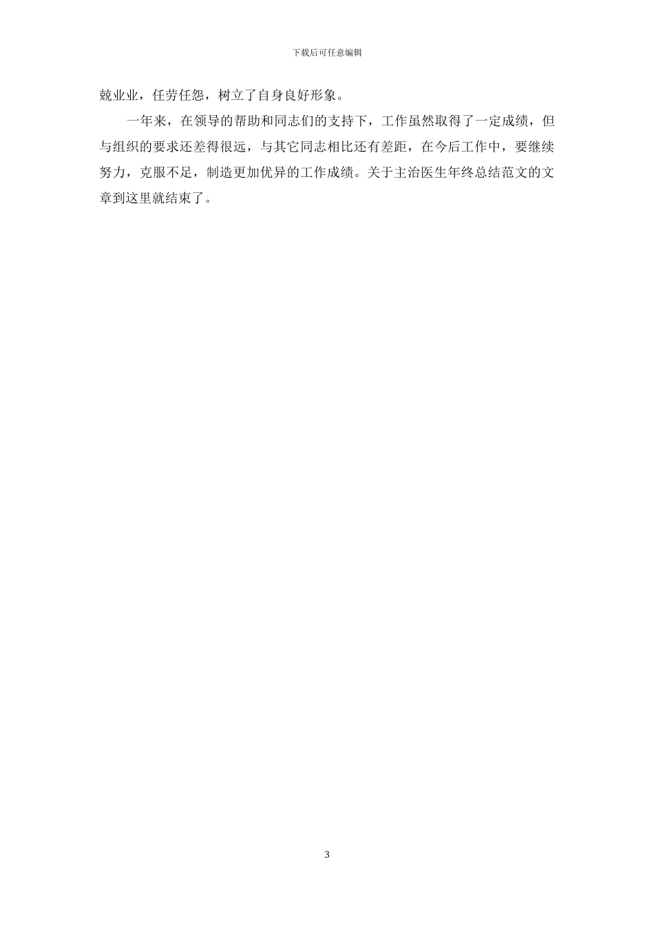 主治医生的年度工作总结范本_第3页