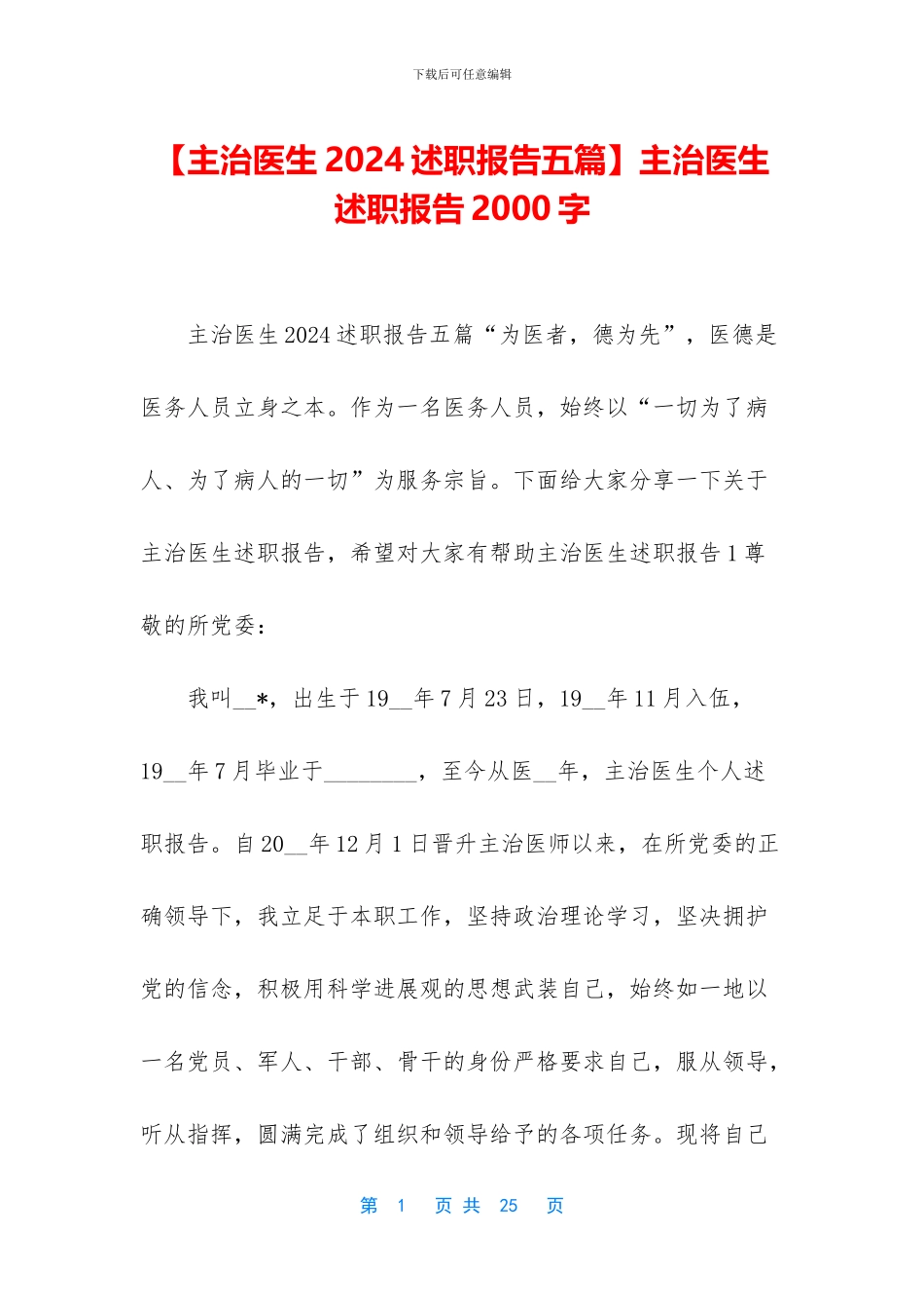 主治医生述职报告2000字_第1页