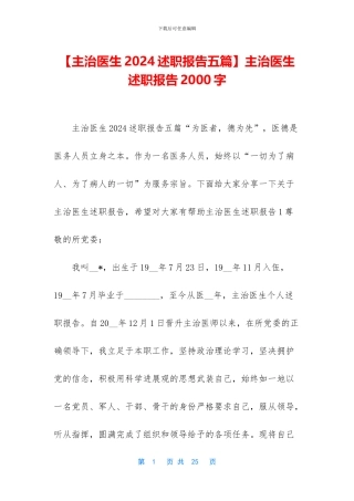 主治医生述职报告2000字