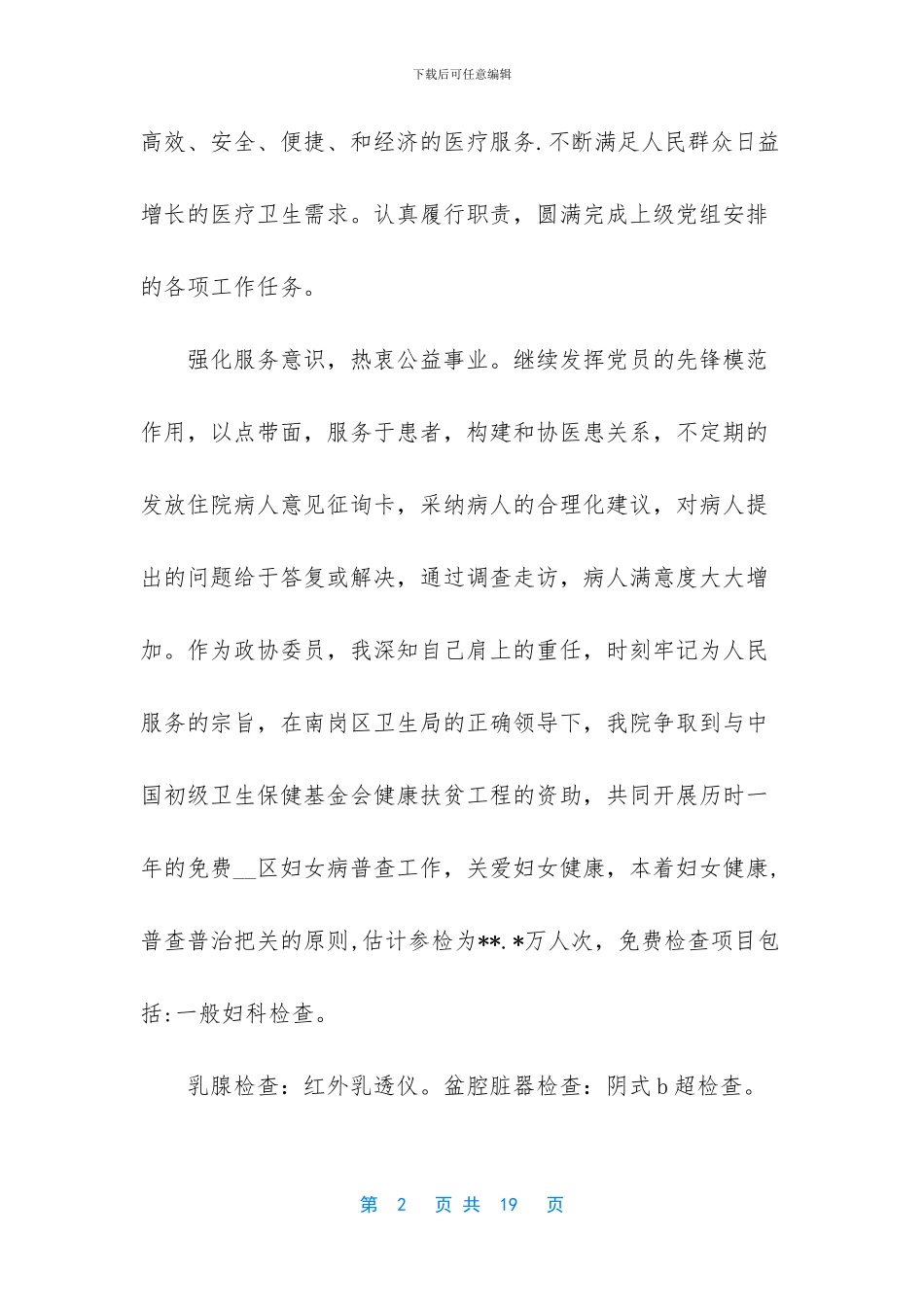 主治医生述职报告2000字-主治医生述职报告2024大全_第2页