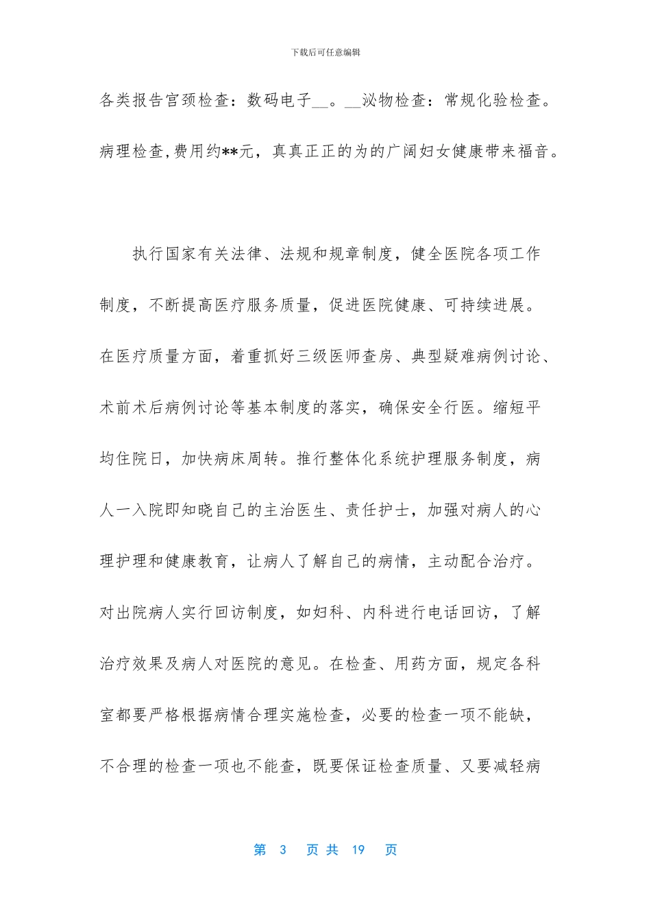 主治医生述职报告2000字-主治医生述职报告2024大全_第3页