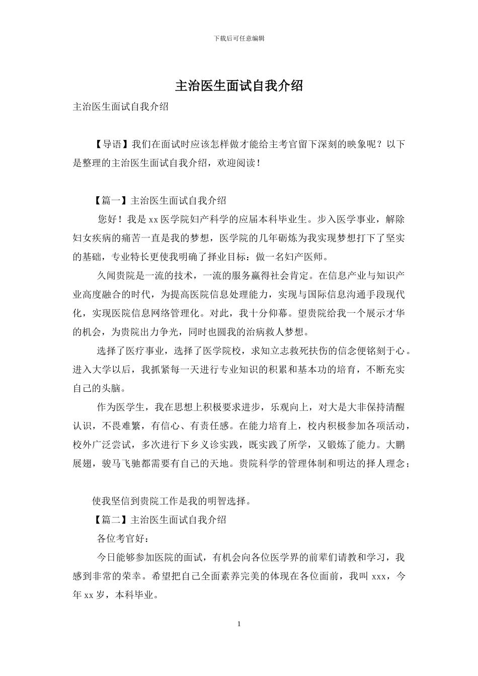 主治医生面试自我介绍_第1页