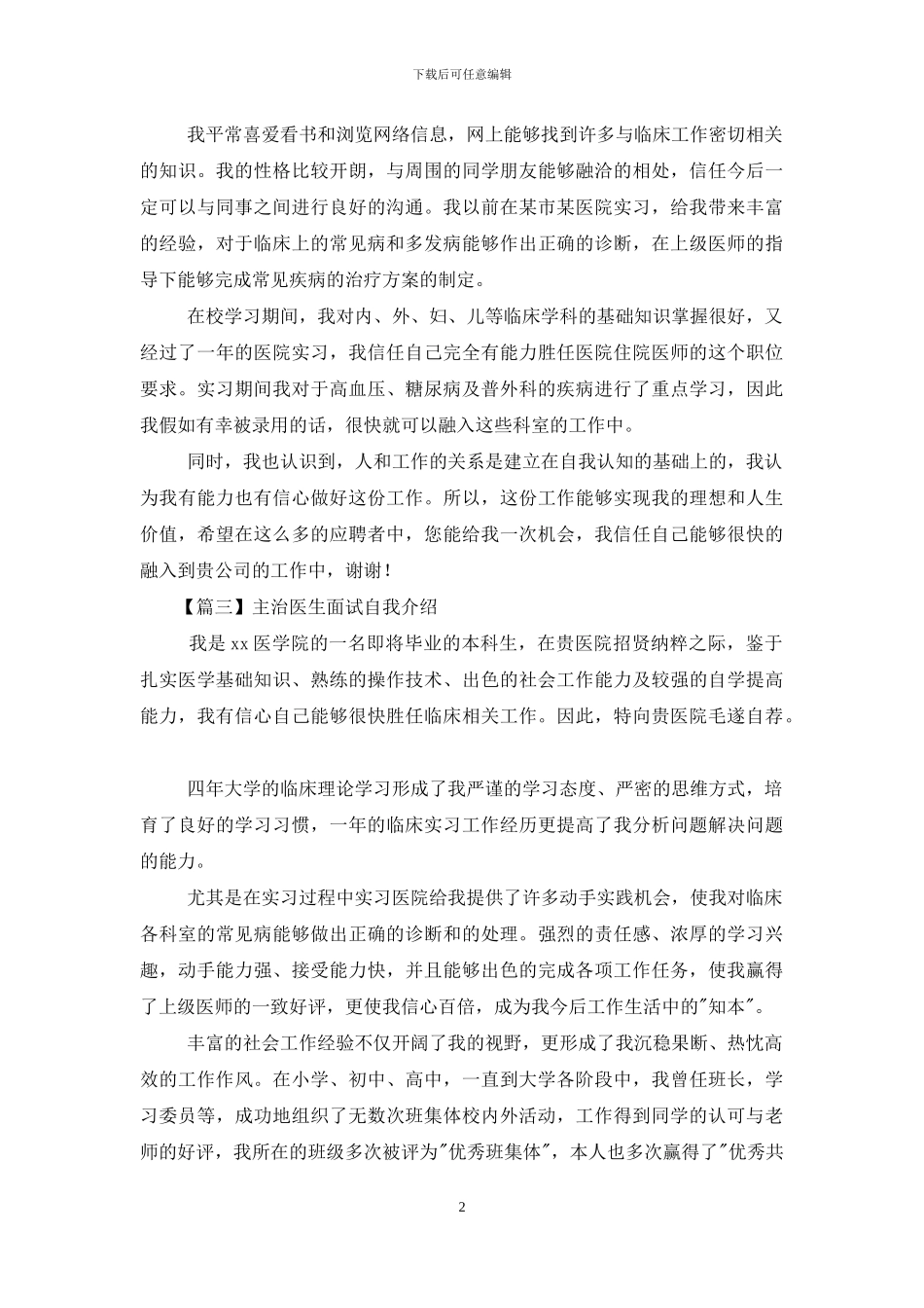 主治医生面试自我介绍_第2页