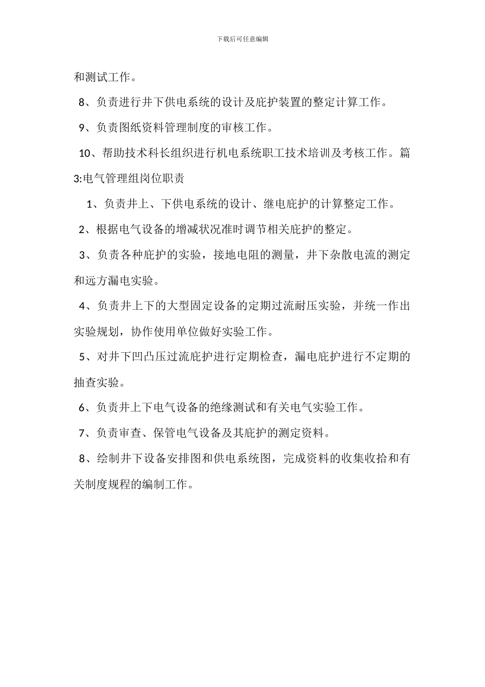 主电室岗位职责_第2页