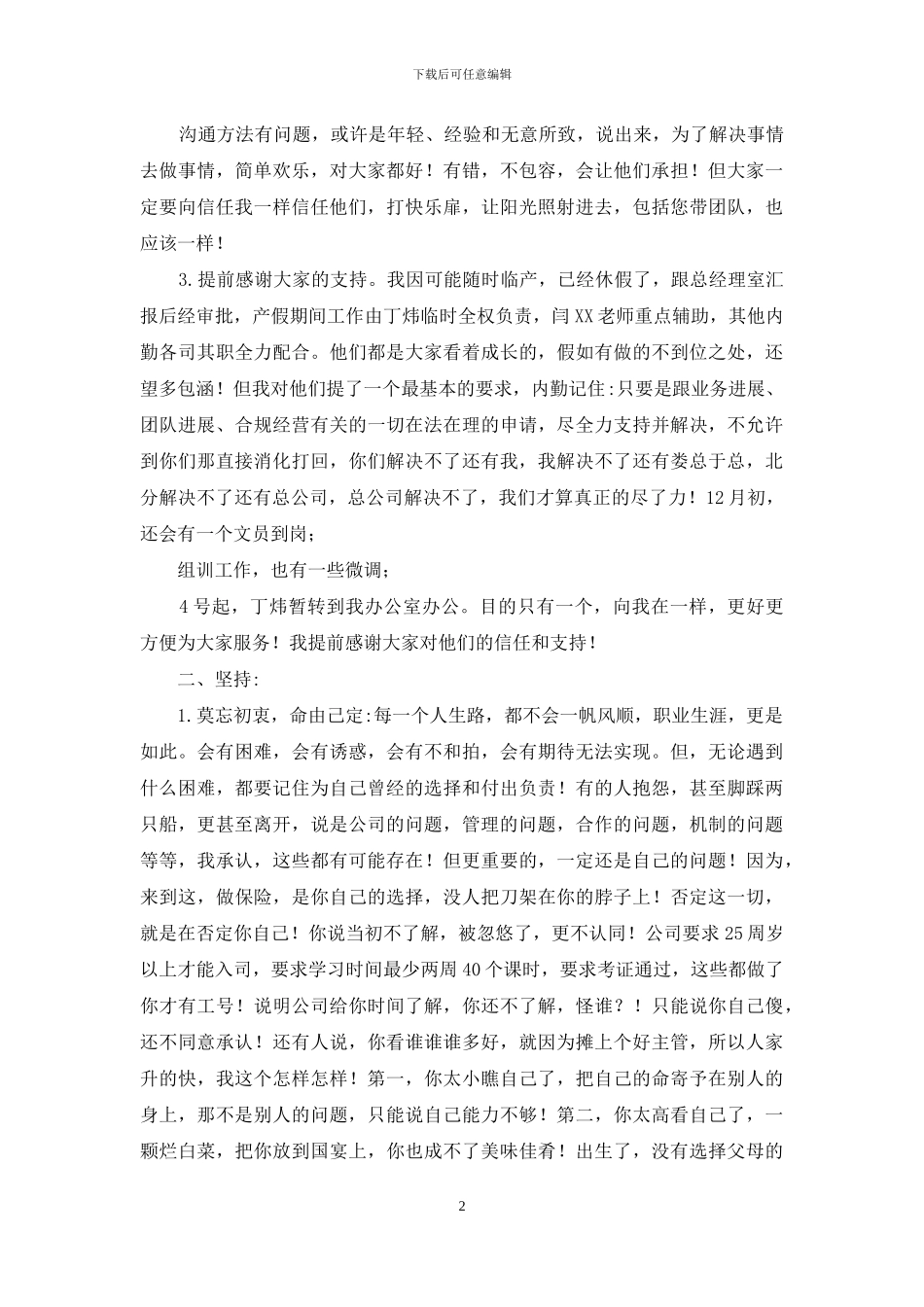 主管2024年度总结暨2024启动大会讲话稿_第2页