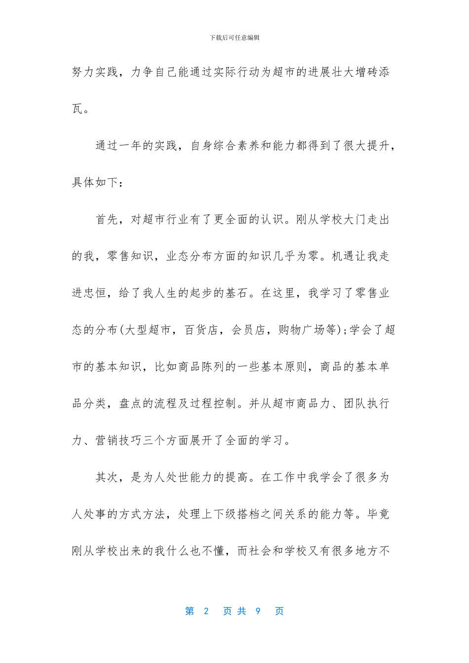 主管个人述职报告优秀两篇_第2页