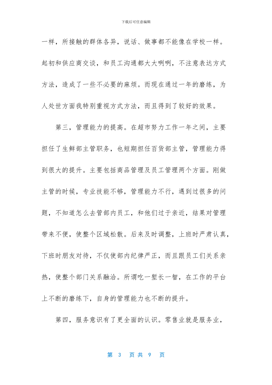 主管个人述职报告优秀两篇_第3页