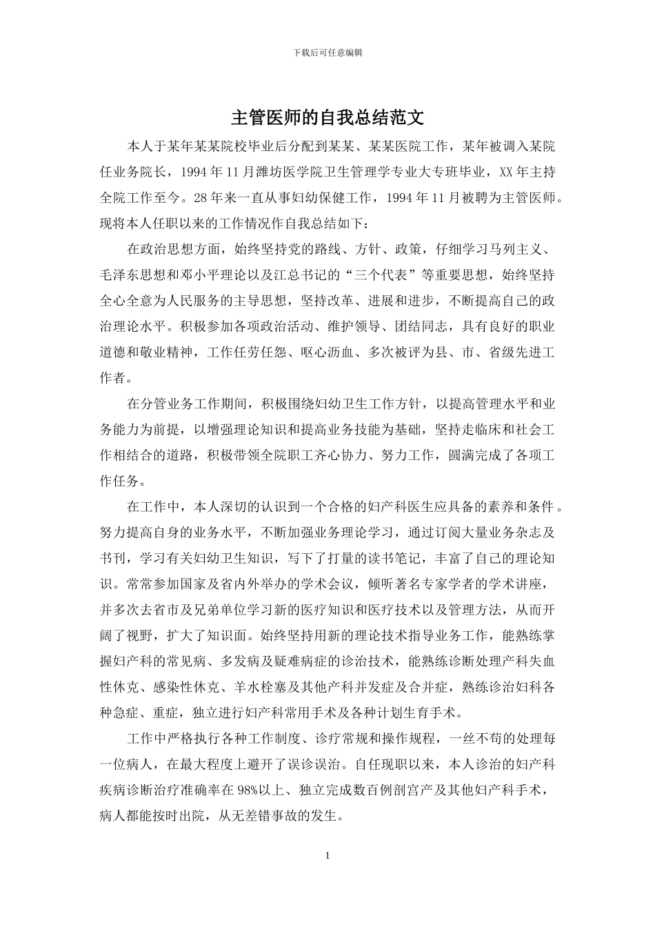主管医师的自我总结范文_第1页
