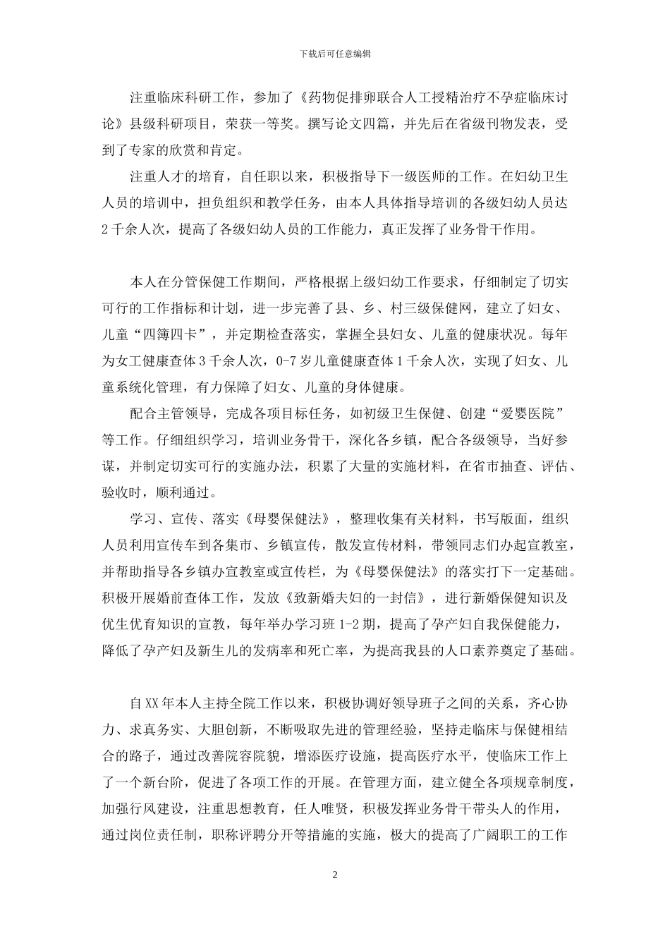 主管医师的自我总结范文_第2页