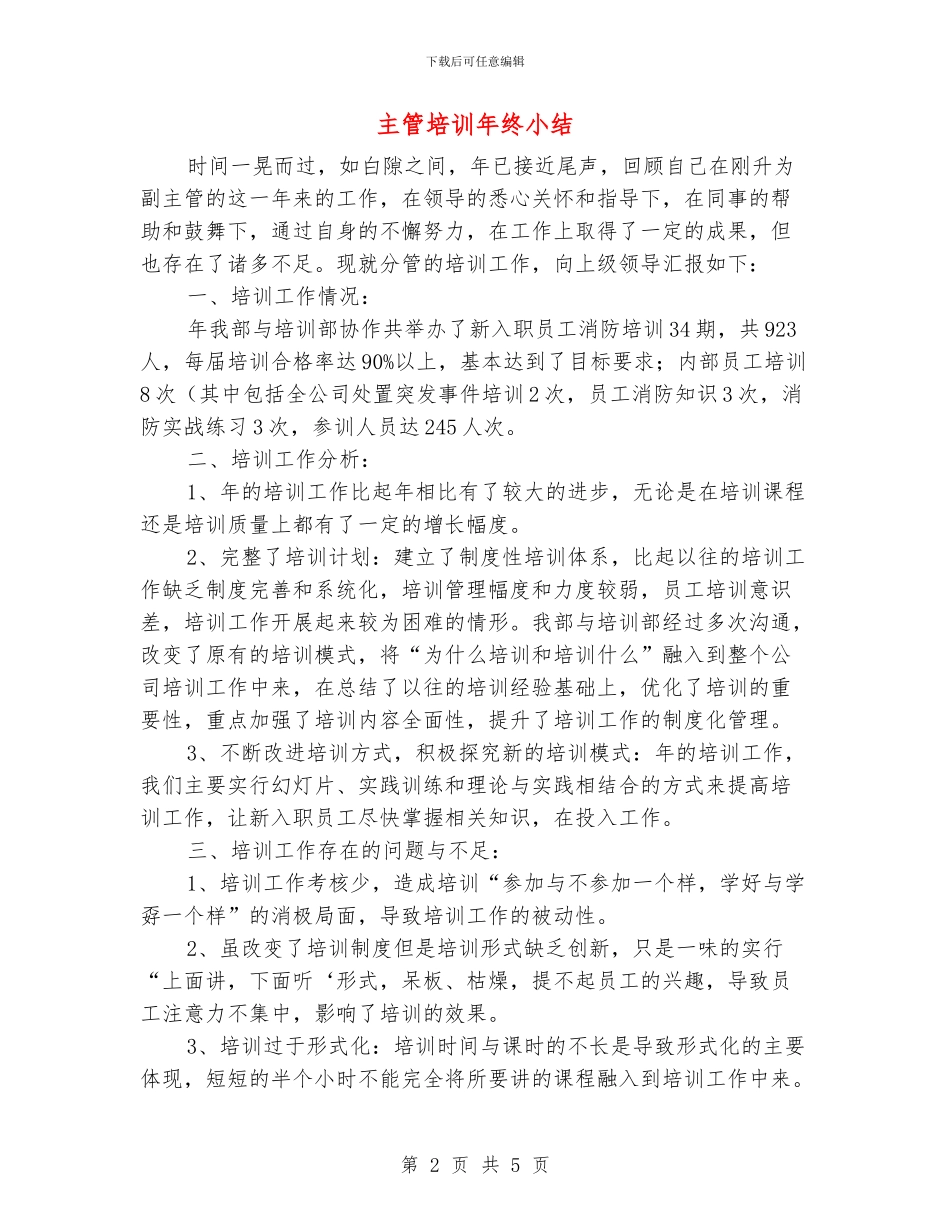 主管培训年终小结_第2页