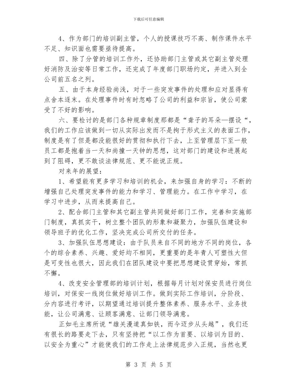 主管培训年终小结_第3页