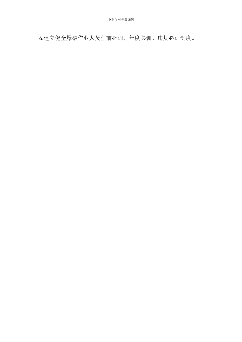 主管安全副指挥长岗位职责_第3页