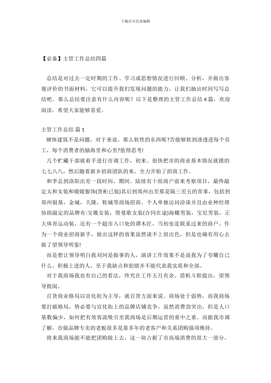 主管工作总结四篇_第2页