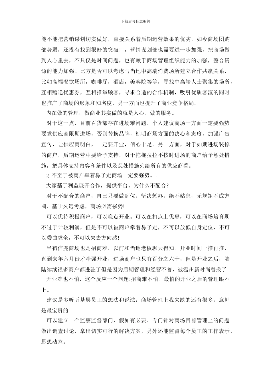 主管工作总结四篇_第3页