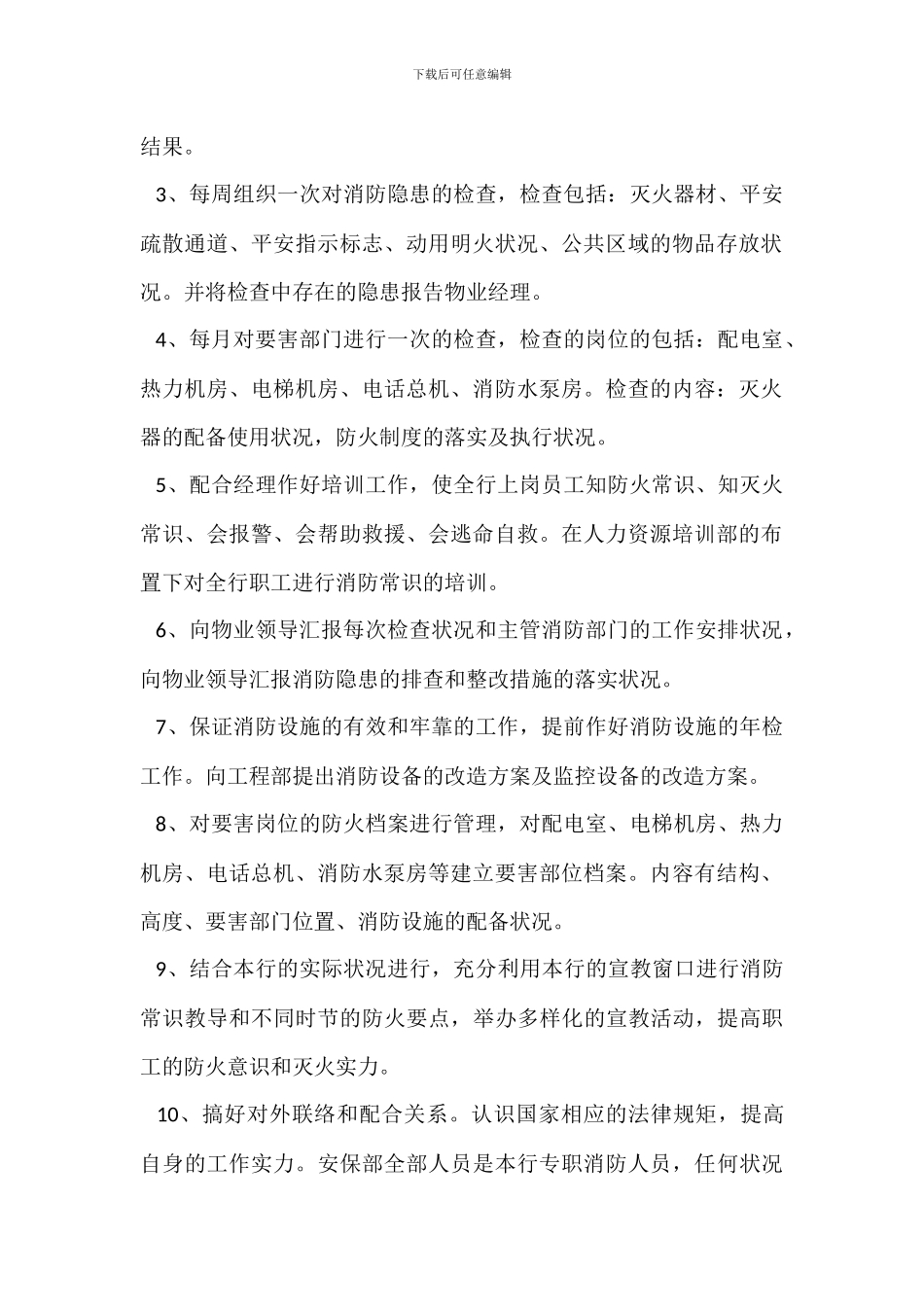 主管工程师岗位职责岗位职责_第2页