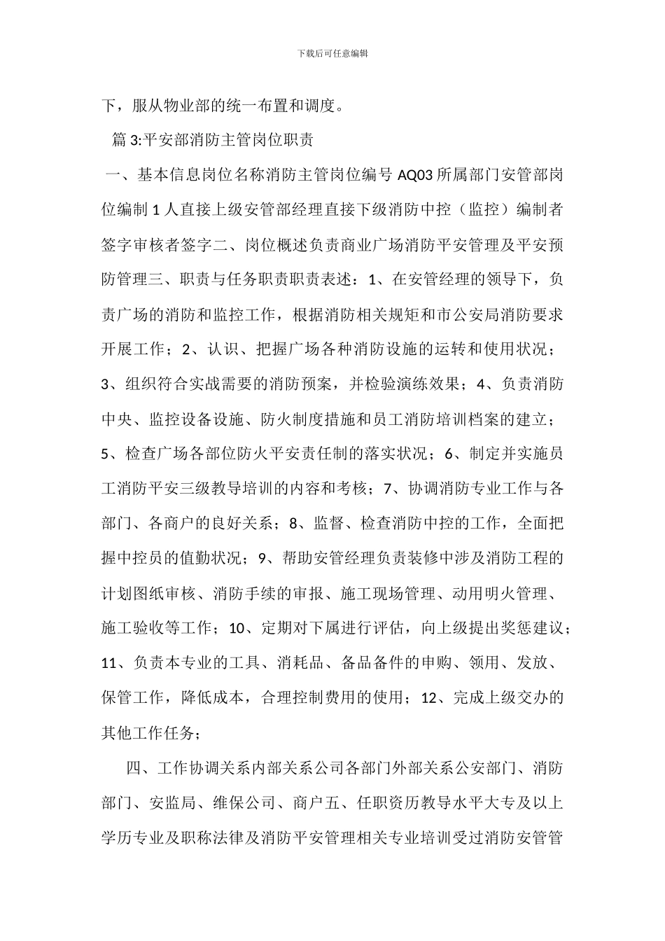 主管工程师岗位职责岗位职责_第3页