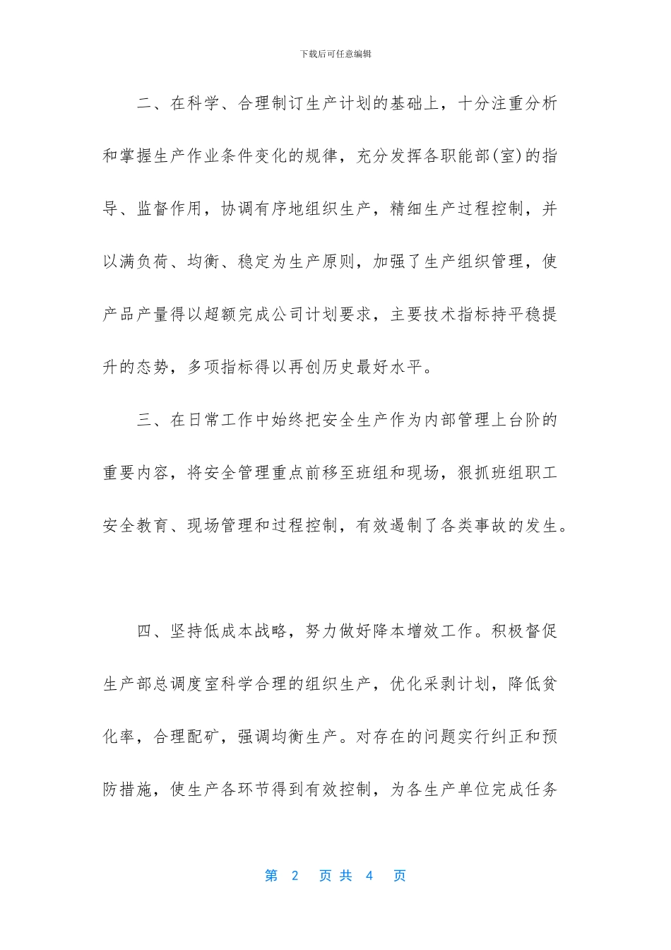 主管工程领导述职报告_第2页