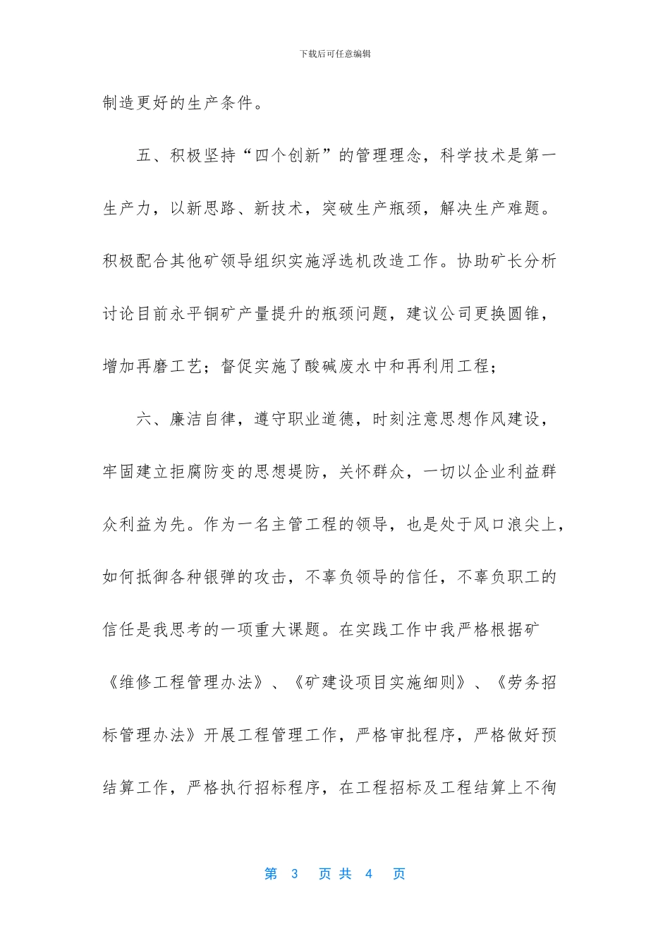 主管工程领导述职报告_第3页