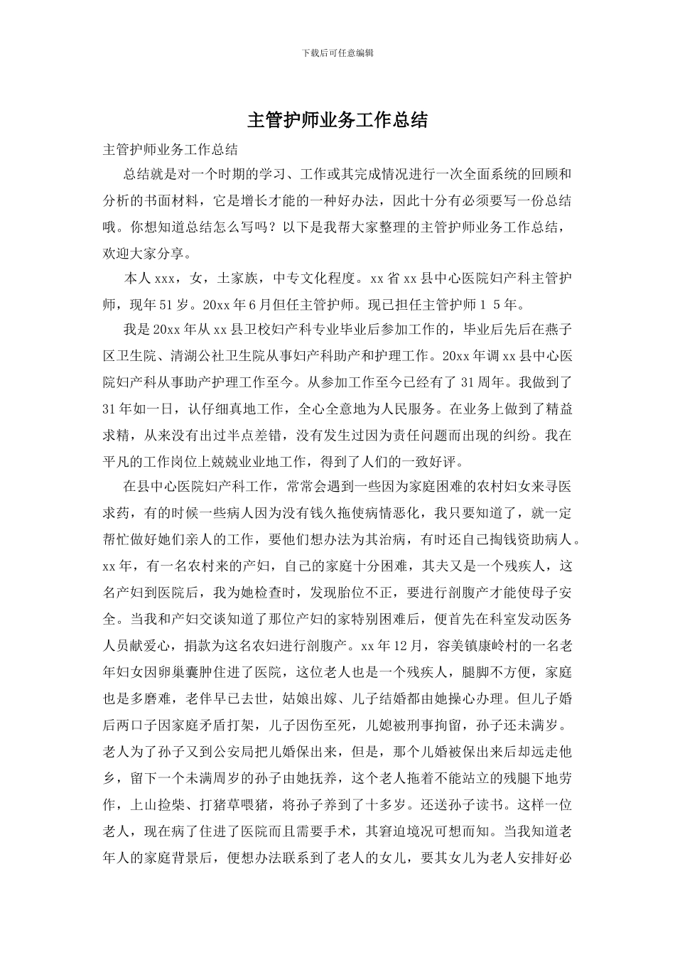 主管护师业务工作总结_第1页