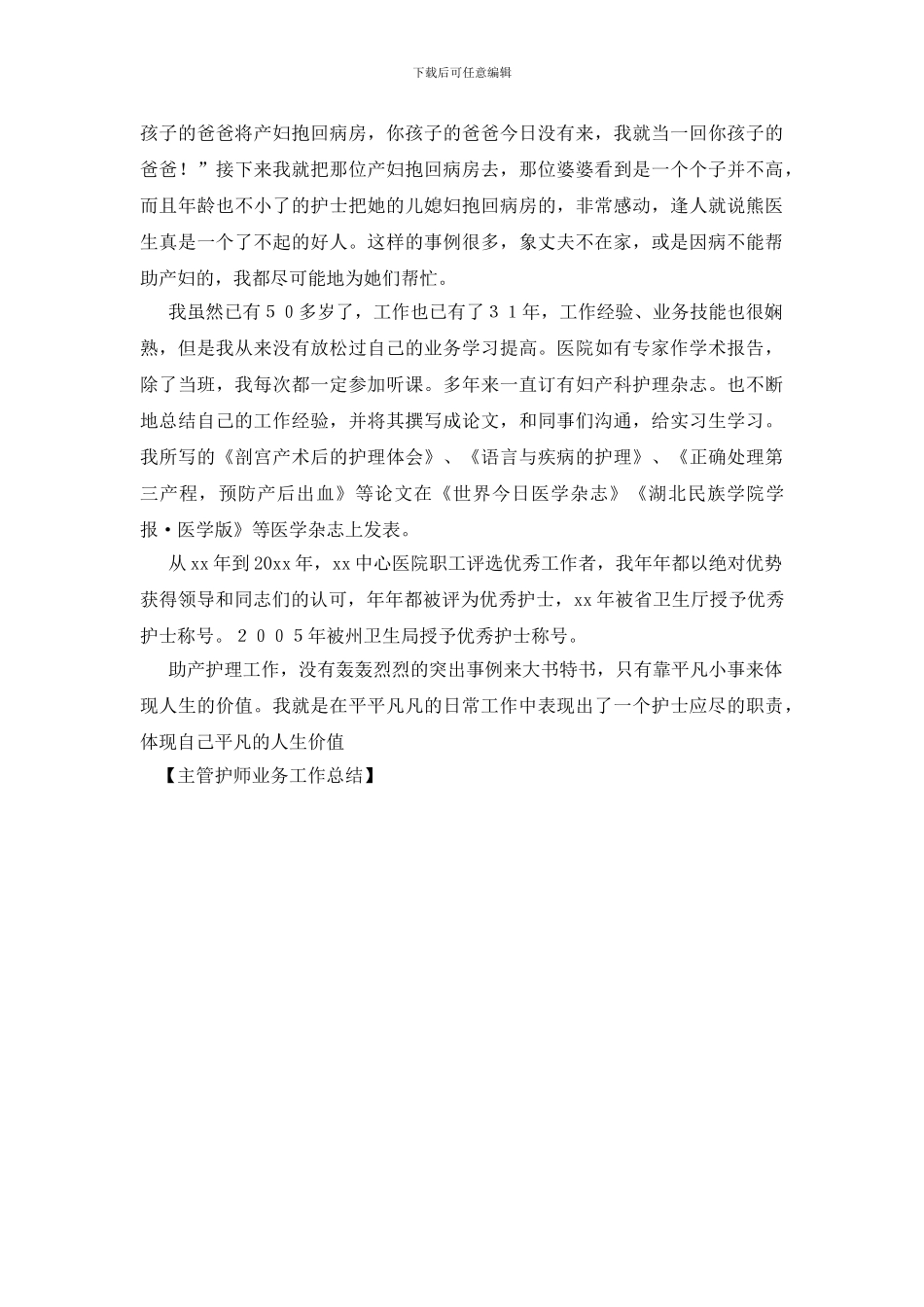 主管护师业务工作总结_第3页