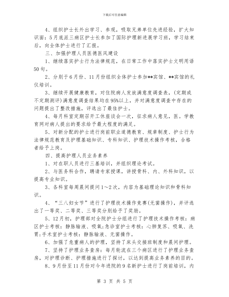 主管护师个人年终总结格式_第3页