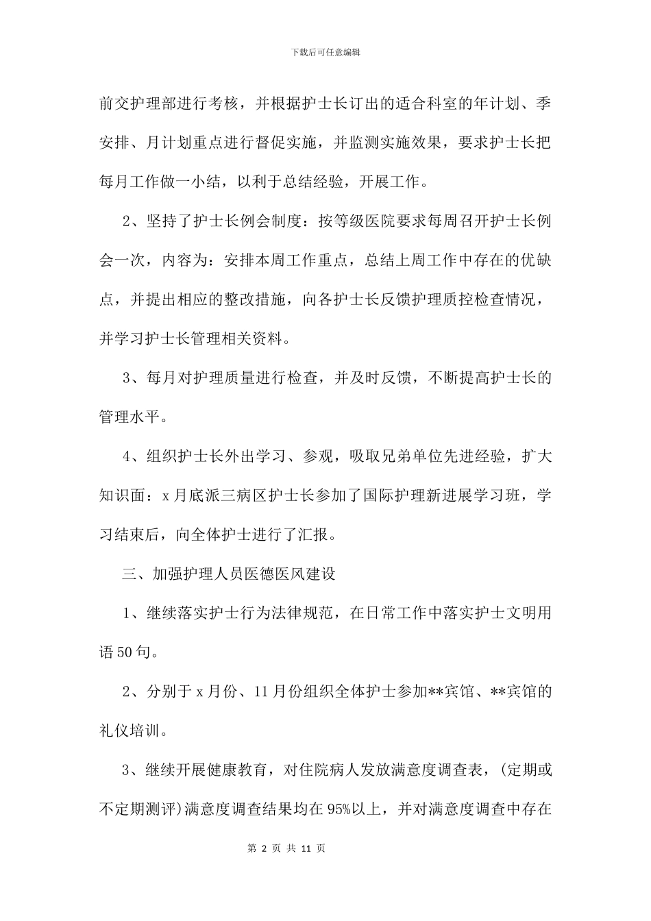 主管护师个人年终总结格式及小结_第2页