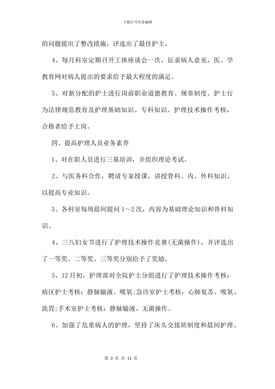 主管护师个人年终总结格式及小结_第3页