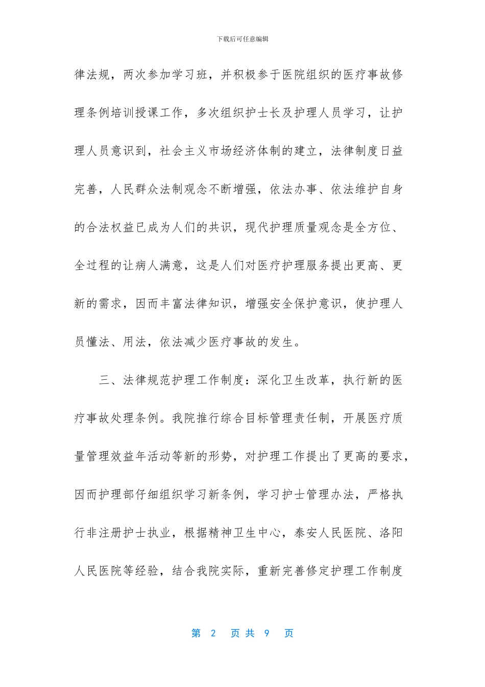 主管护师年度考核个人述职_第2页