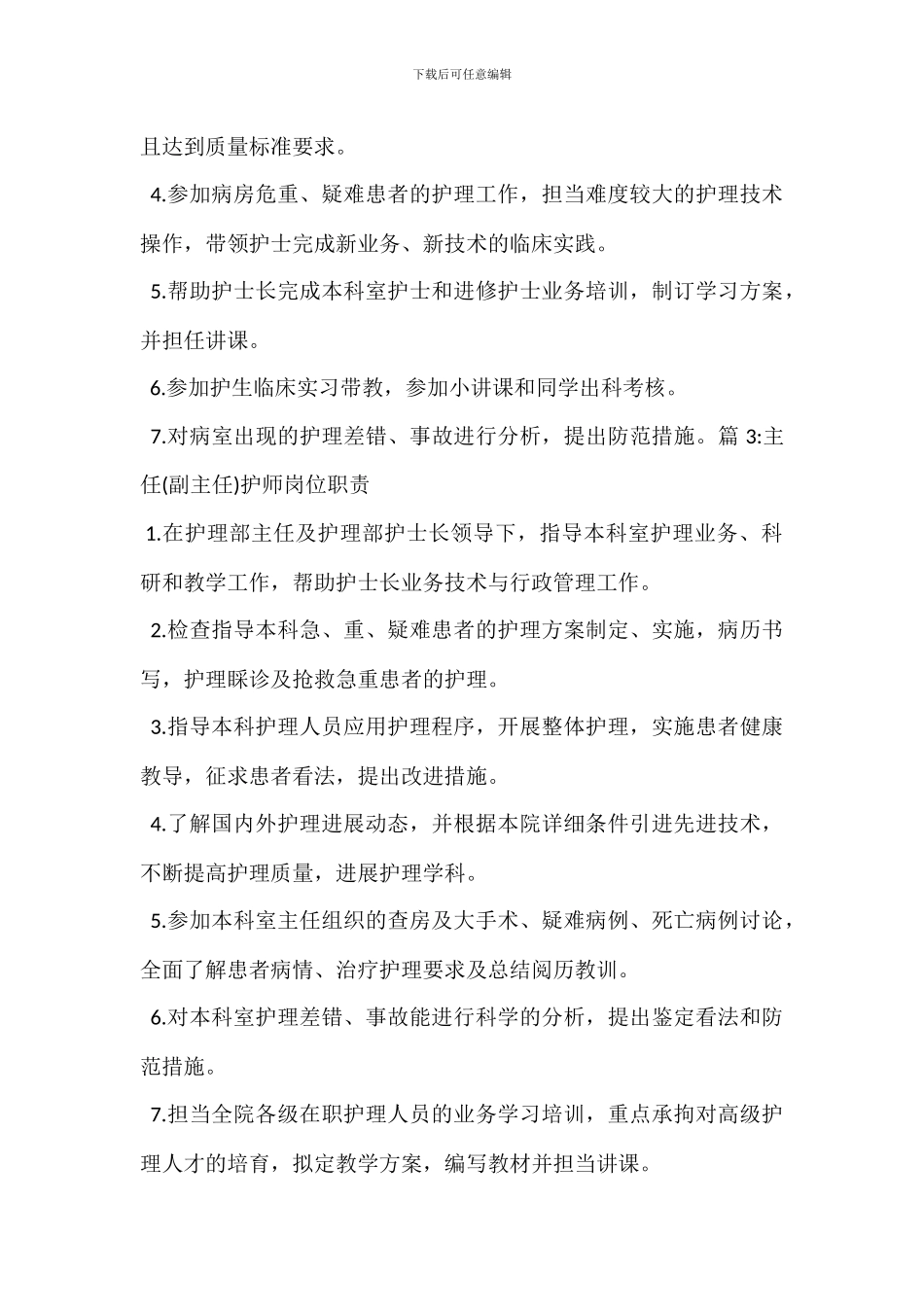 主管护师岗位职责_第2页