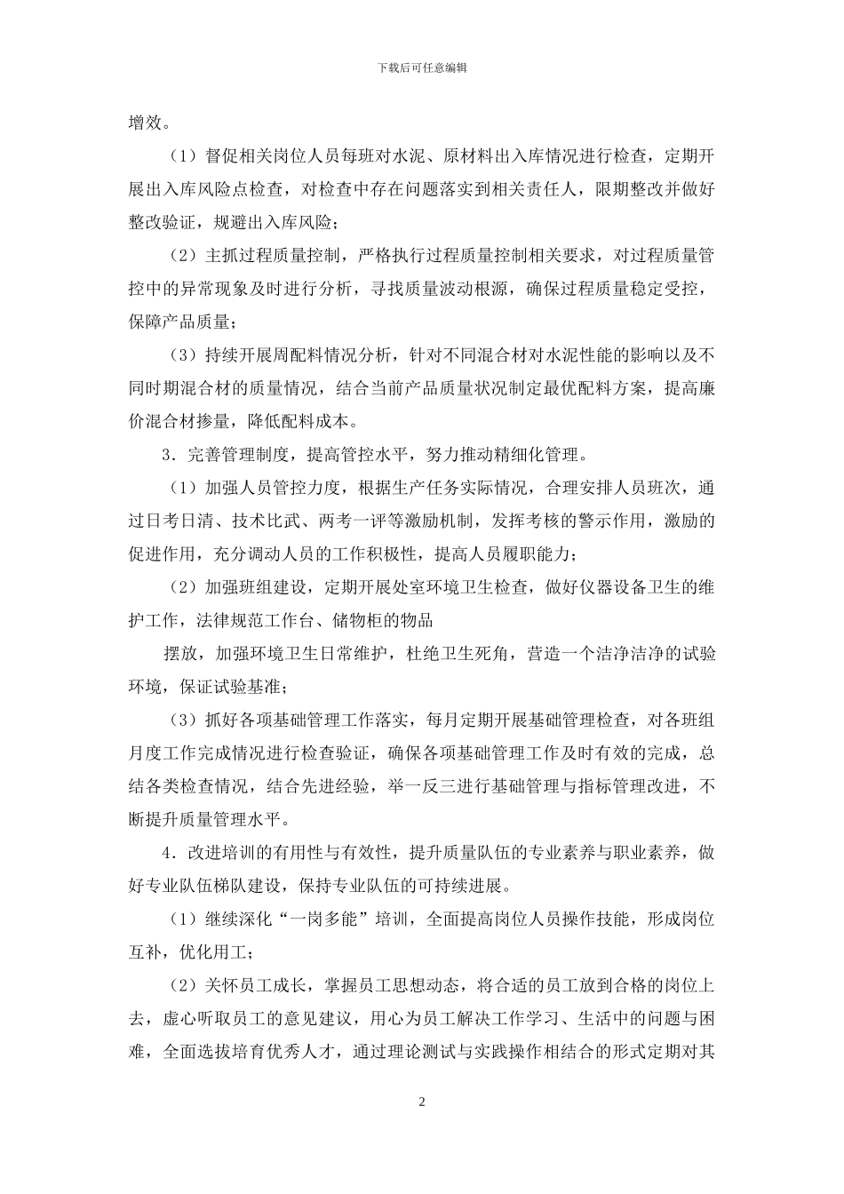 主管自我介绍4篇_第2页