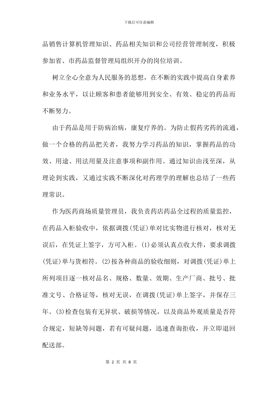 主管药师年终工作总结及小结_第2页