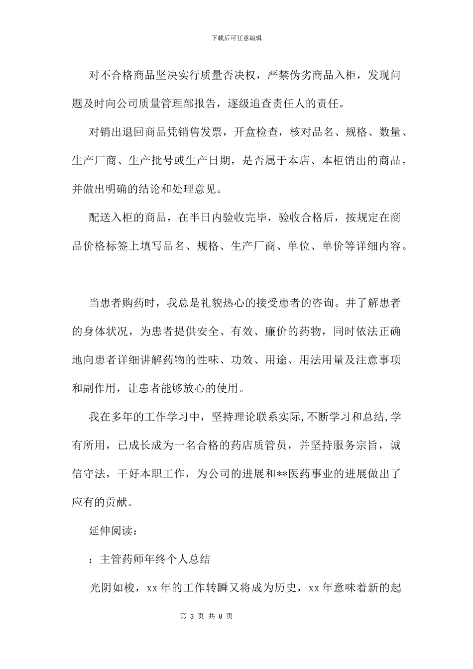 主管药师年终工作总结及小结_第3页