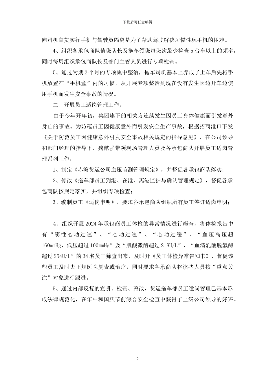 主管货运拖车现场安全生产先进事迹_第2页