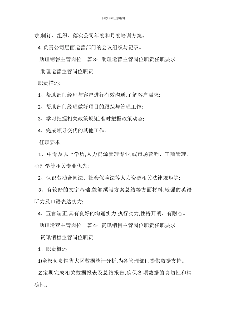 主管营销经理岗位职责任职要求_第2页