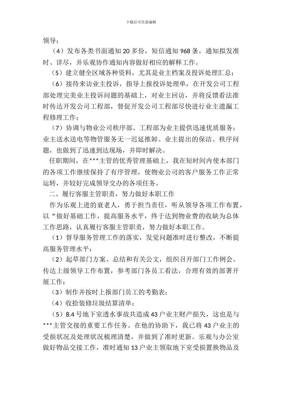 主管转正申请书范文_第3页
