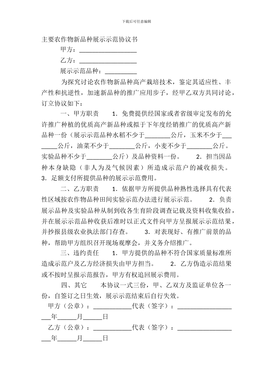 主要农作物新品种展示示范协议书_第2页