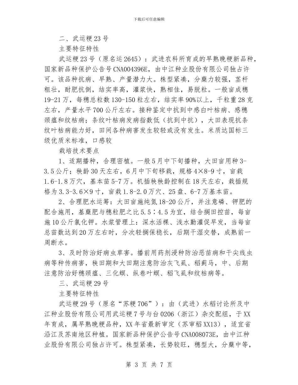 主要农作物品种应用意见_第3页