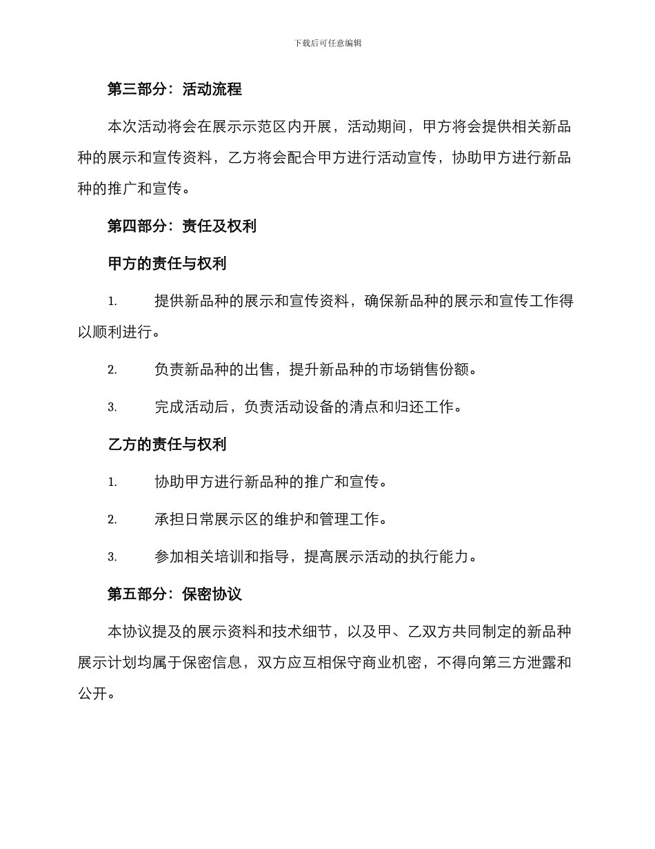 主要农作物新品种展示示范协议书_第2页