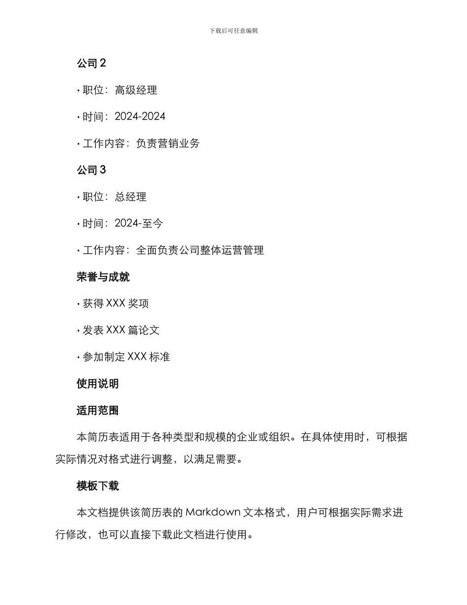主要人员简历表_第2页