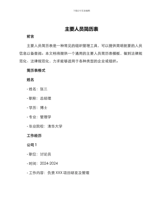 主要人员简历表