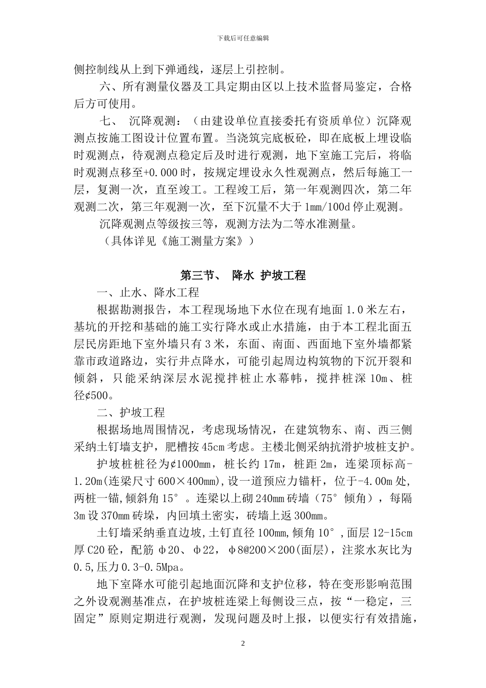 主要工程施工方案_第2页