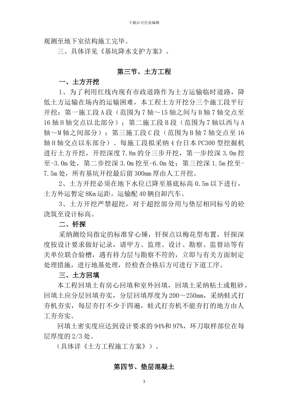 主要工程施工方案_第3页