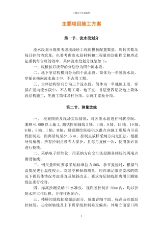 主要工程施工方案