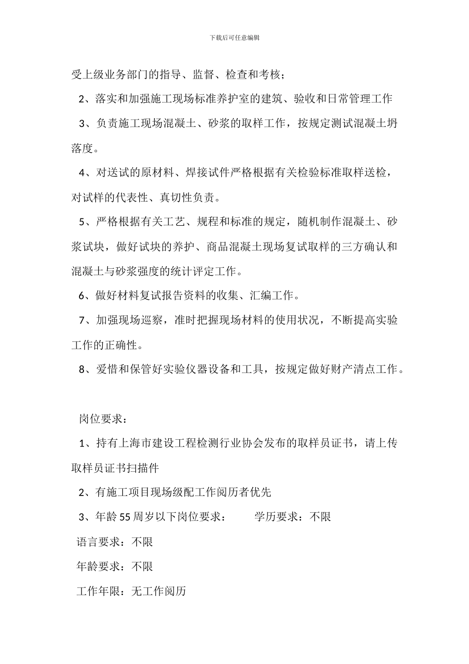 主车间取样工岗位职责_第2页