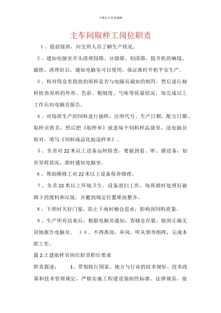 主车间取样工岗位职责