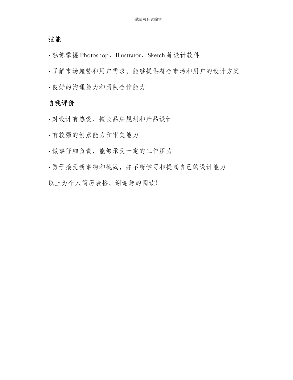 主设计师个人简历表格_第2页