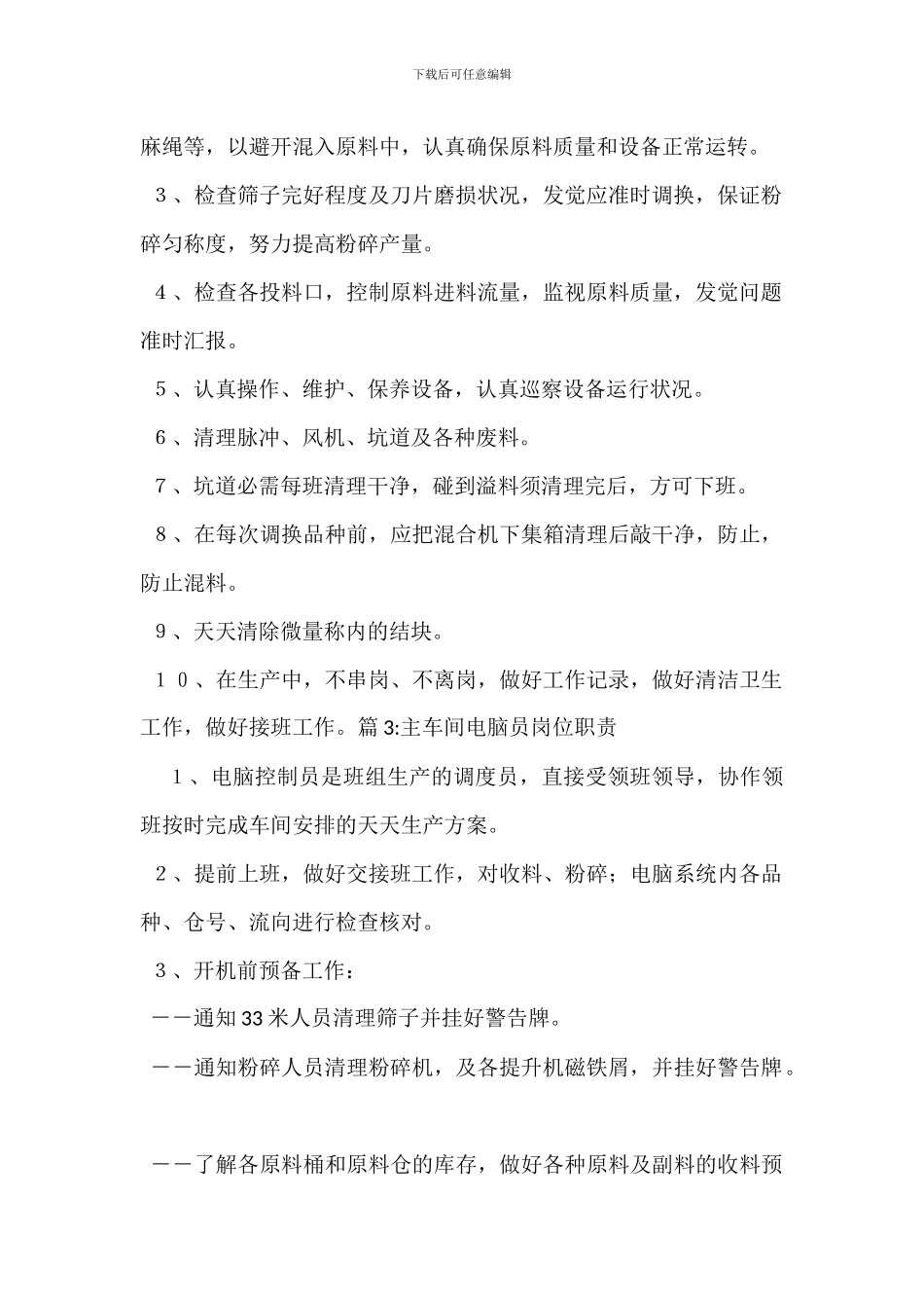 主车间主任岗位职责_第2页